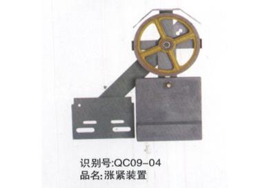 漲緊裝置